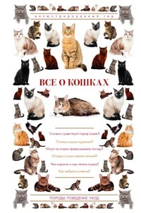 Scottish Fold Cat, autor de Elena Shevchenko - carte, recenzii, comentarii