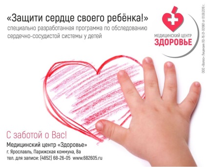 Consilii ale cardiologului copiilor - sănătatea Yaroslavl