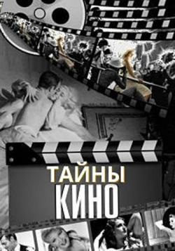 Cinema Secrets (Pokrovsky Gates) 2017 dokumentumfilm, mozi, webrip