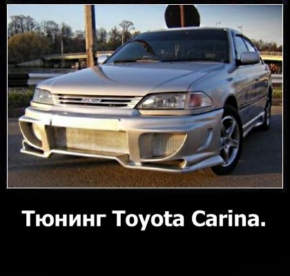 Tuning Toyota Carina - mit, hol és mennyiért pénze, és a video