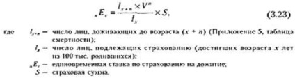 Întrebarea 3 Calculul ratelor de asigurare pentru asigurarea de viață - stadopedia