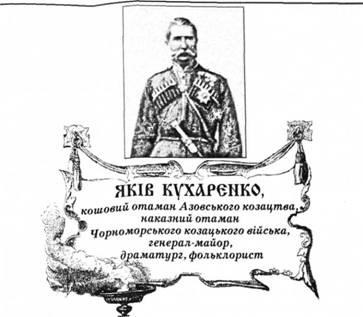 Yakov cookarenko, atamanul cazacilor Azov, atamanul cazacului Mării Negre