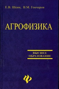 Agrophysics manual