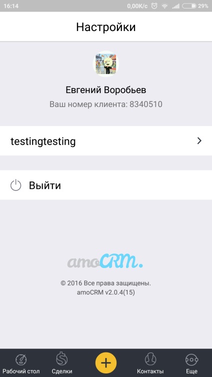 Amocrm 2