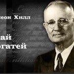 Biografie și cărți Napoleon Hill descărcare gratuită