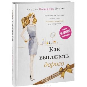 Будь стрункішою! 10 порад, як виглядати стрункіше без дієт, від стиліста модного вироку