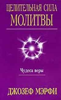 Miracole ale legilor minții, autorul lui Joseph Smith - cartea, recenzii, recenzii