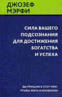 Miracole ale legilor minții, autorul lui Joseph Smith - cartea, recenzii, recenzii