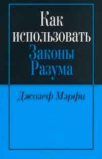 Miracole ale legilor minții, autorul lui Joseph Smith - cartea, recenzii, recenzii