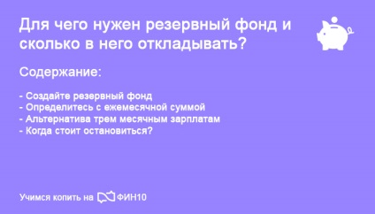De ce avem nevoie de un fond de rezervă și de cât de mult să punem în it10