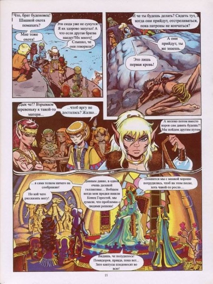 Elfquest în limba rusă