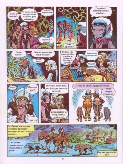 Elfquest în limba rusă