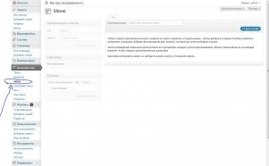 Cum de a adăuga un meniu wordpress la instrucțiunile site-ului