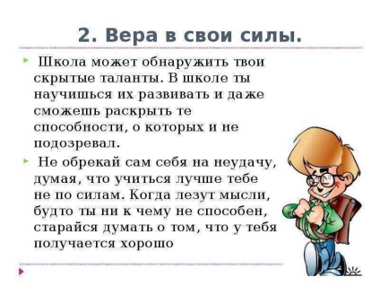 Как да успеем в училище