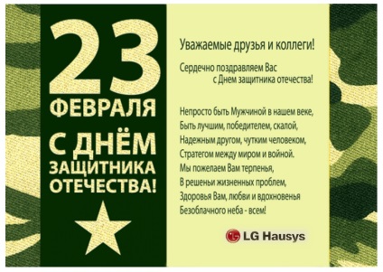 Колко оригинално поздрави на 23 февруари колеги мъже по време на работа в Деня на защитника Родината