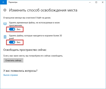 Як звільнити місце на диску використовуючи функцію «контроль пам'яті»