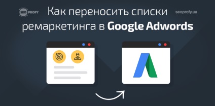 Cum să migrați liste de remarketing către Google AdWords