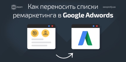 Hogyan át remarketinglistáit google adwords