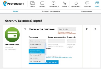 Cum să plătiți corespunzător echipamentele de închiriere în Rostelecom Rostelecom - servicii, tarife, setări,