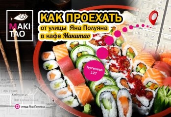 Cum să ajungi pe strada Turgeneva de la Jana Polyanina în sushi bar makitao din Krasnodar