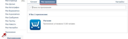 Cum de a crea un magazin vkontakte, blogul lui zybirova