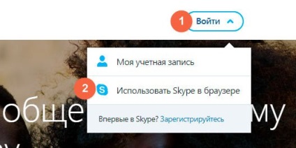 Cum să instalați gratuit skype pe un computer pas cu pas