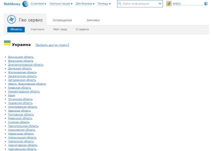 Cum se afișează webmoney în Ucraina