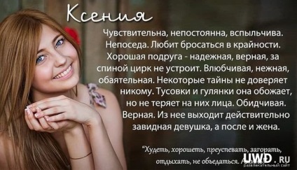 Imagini cu numele ксюша (ксения)