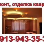 Reparare de apartamente, brigade novosibirsk