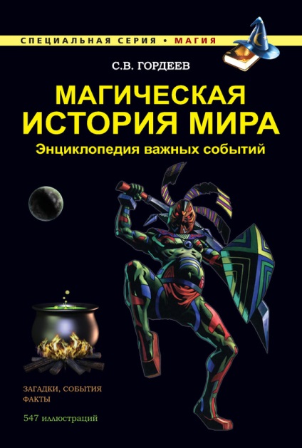 Fenomene magice 18 cărți - descărcați în fb2, txt pe Android sau citiți online