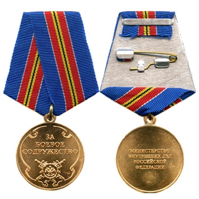 Medalia Ministerului Apărării al Federației Ruse 