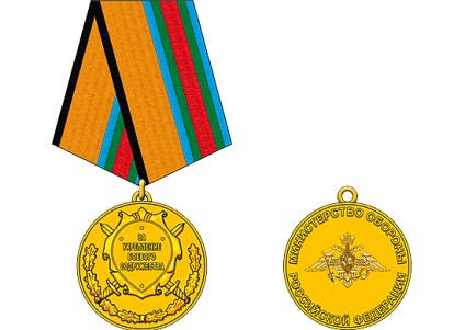 Medal „erősítése katonai együttműködés” - egy sereg site „e-mail mezőt”