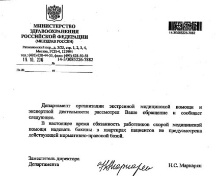 Ministerul Sănătății din Rusia, personalul de ambulanță nu are obligația de a pune capacele de încălțăminte la dispoziție