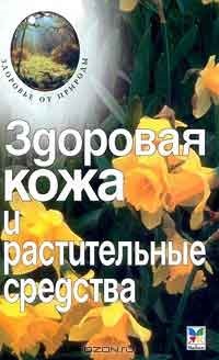 Cosmetica naturala, autor de irina olshanskaya - o carte, recenzii, comentarii