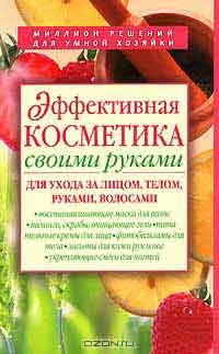 Természetes kozmetikumok, szerző Irina Ol'shanskaya - könyvajánlók, vélemények