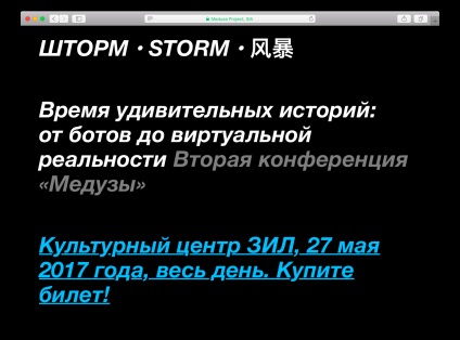 Чому сайт конференції «шторм» виглядає так дивно