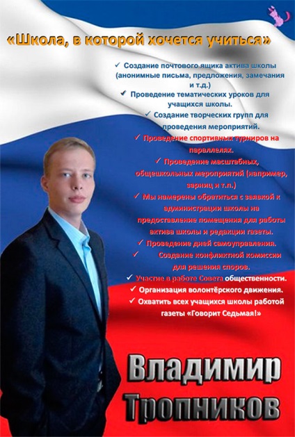 A választási elnökjelölt Vladimir iskolai program Tropnikova 10 „B” osztályú, a hivatalos