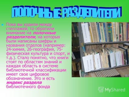 Prezentare în biblioteca instituției de învățământ municipale - media ivnyanskaya