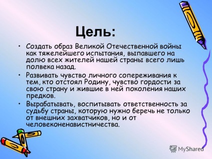 Előadás a célja, hogy hozzon létre egy kép a Nagy Honvédő Háború megpróbáltatás,