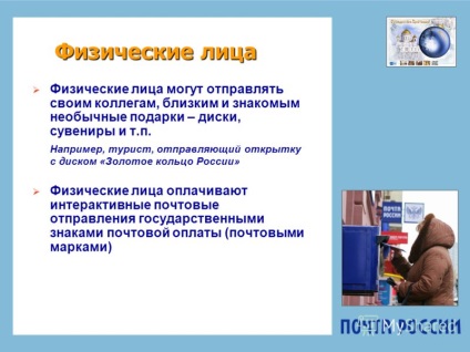 Prezentare pe tema unui serviciu poștal interactiv nina Pavlovna Mogilev