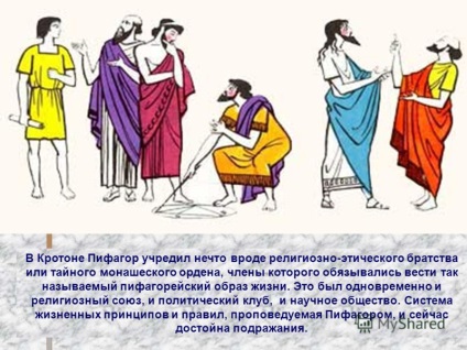 Представяне на Питагор и Питагоровата доктрина на броя - броят е същността на всички неща -