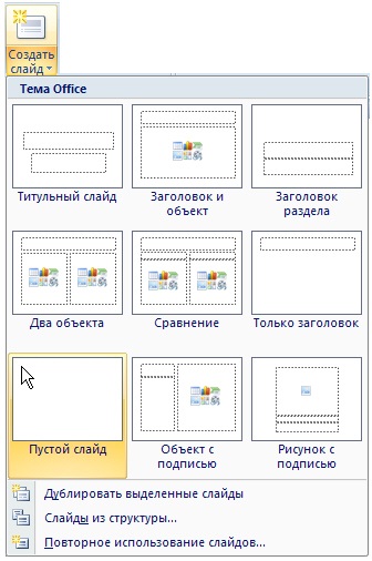 Exemplu de creare a unei prezentări în Powerpoint 2010