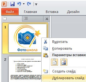 Exemplu de creare a unei prezentări în Powerpoint 2010