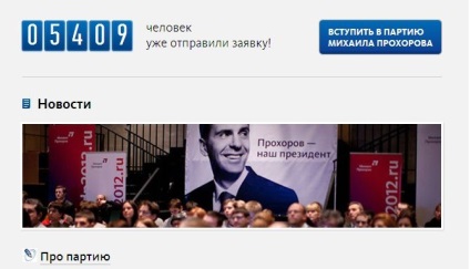 Prokhorov a început să recruteze la numerele de mașini de partid - pe site-ul celor etichetați cu putere