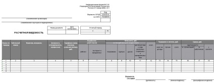 Formularul de descărcare t-51 pentru înregistrare, formularul de eșantionare completat