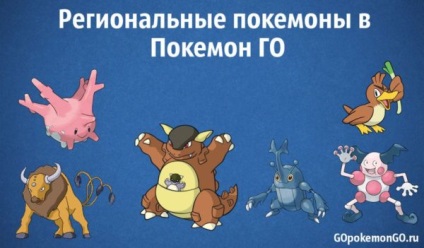 Pokemon regional în Pokemon