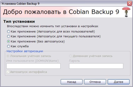 Adatok biztonsági mentése a backup program Cobian - yachaynik - site valódi bábuk
