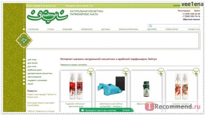 Site-ul de cosmetice naturale și uleiuri de parfumerie zeytun - 