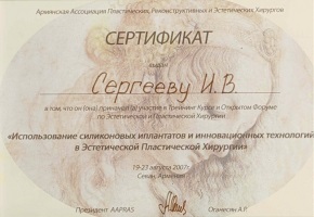 Sergeev Ilya Vyacheslavovich - conducerea clinicii - chirurgie plastica din Moscova