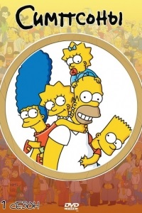 Simpsons urmărește online gratuit